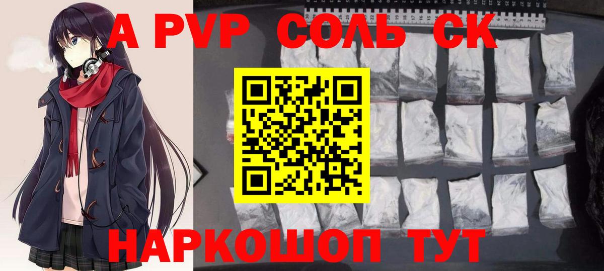 Alpha PVP СК КРИС  Вход с VPN  продажа наркотиков  A PVP мука  Таганрог 