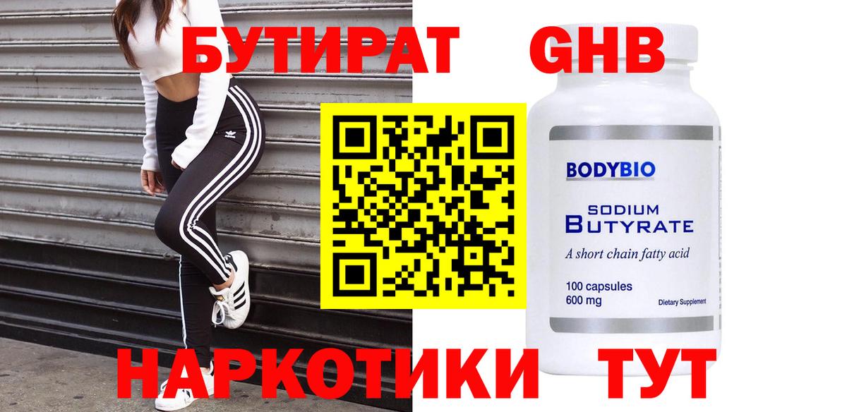 БУТИРАТ жидкий экстази  Вход с VPN  Таганрог 