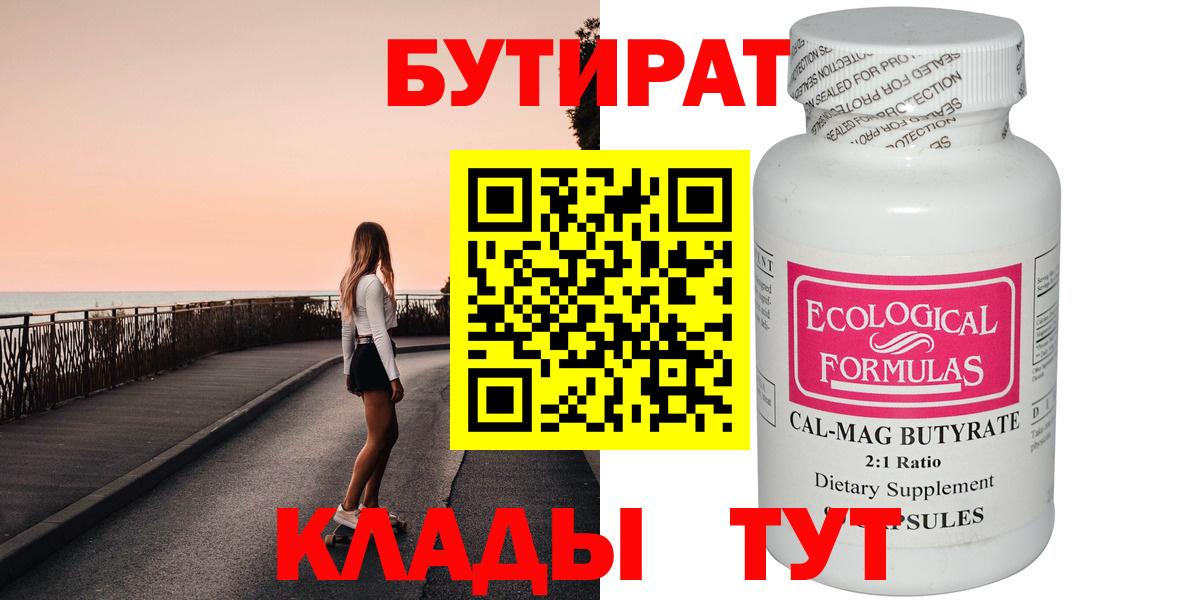 Бутират 1.4BDO Таганрог