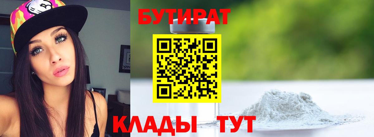 БУТИРАТ оксана  Таганрог 