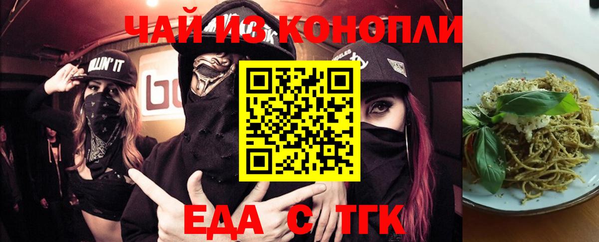 Еда ТГК конопля  Таганрог 