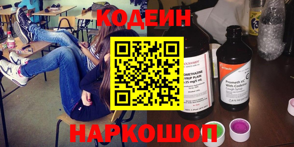 Кодеин Purple Drank  что такое   Таганрог  Вход с VPN 