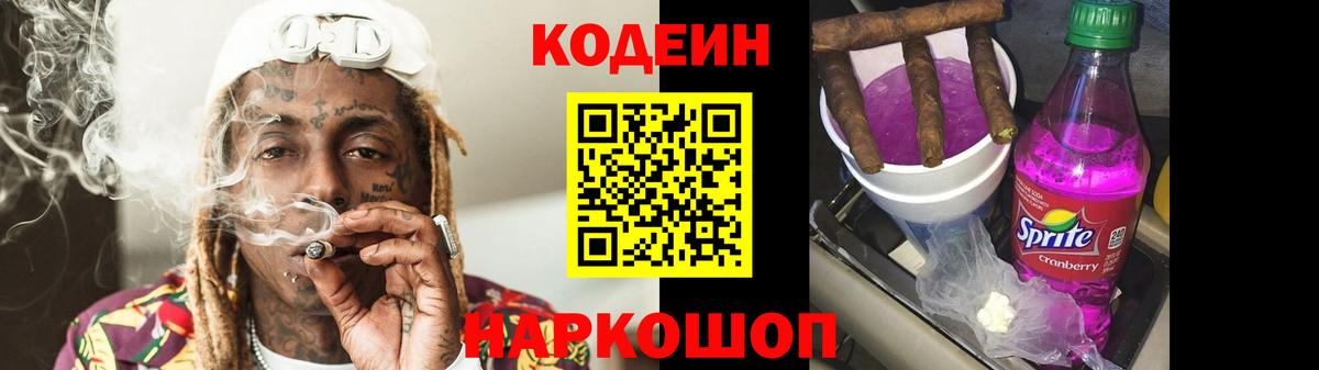 Кодеиновый сироп Lean Purple Drank  Таганрог  Кодеиновый сироп Lean напиток Lean (лин) 