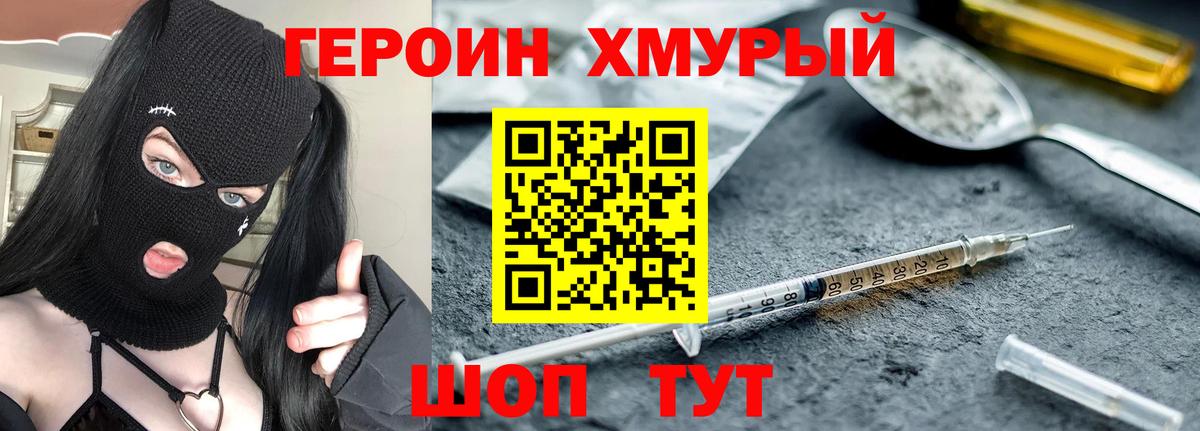 Героин хмурый  Героин  Таганрог  Вход с VPN 