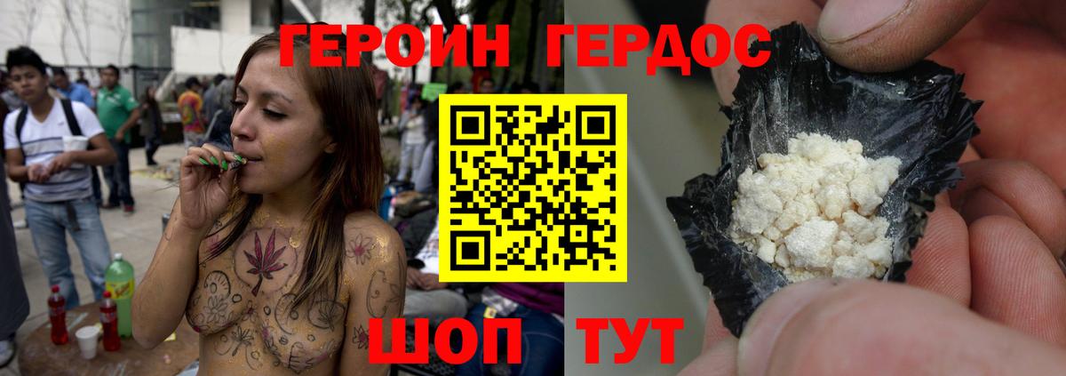 ГЕРОИН белый Таганрог