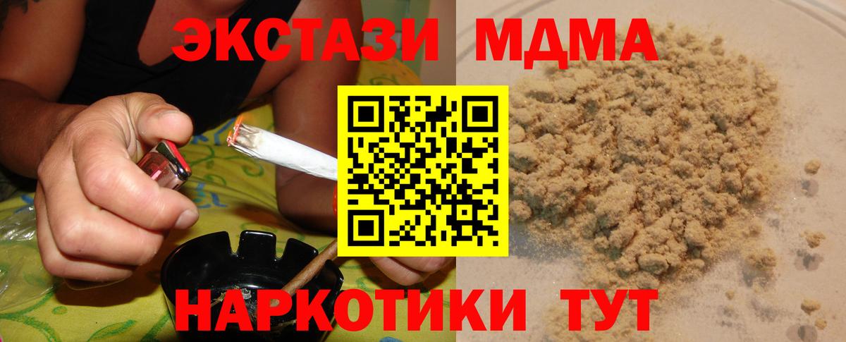 МДМА Molly  Вход с VPN  Таганрог  MDMA молли 