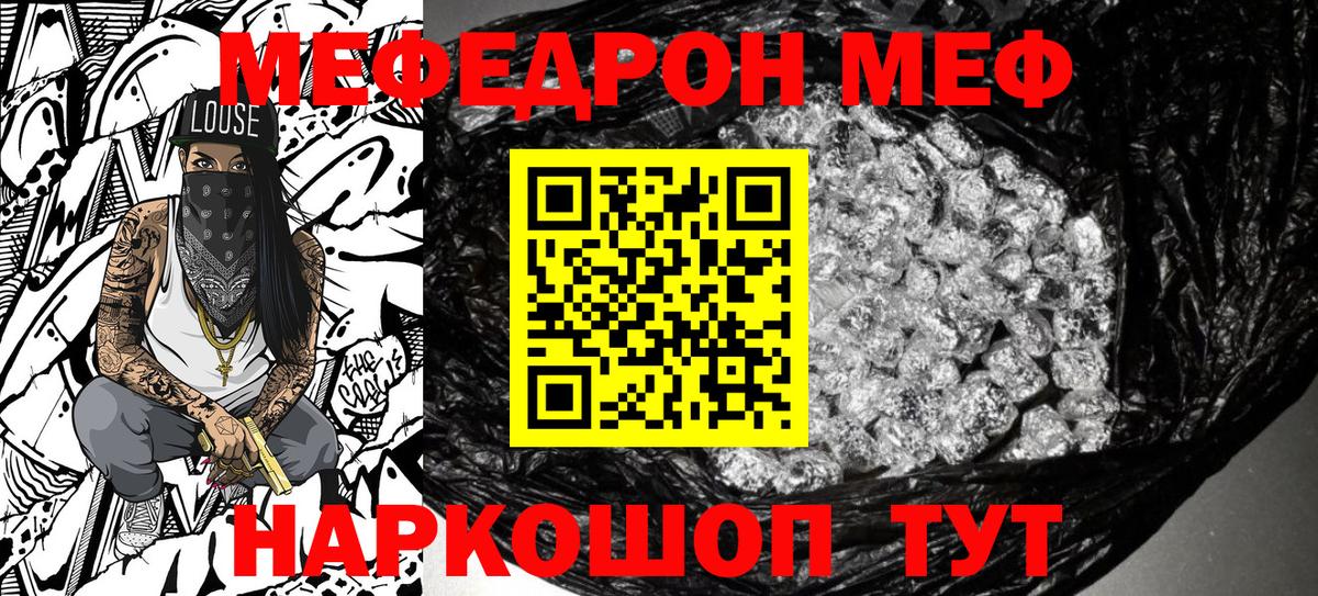 МЯУ-МЯУ мука  МЕФ мука  Вход с VPN  Таганрог 