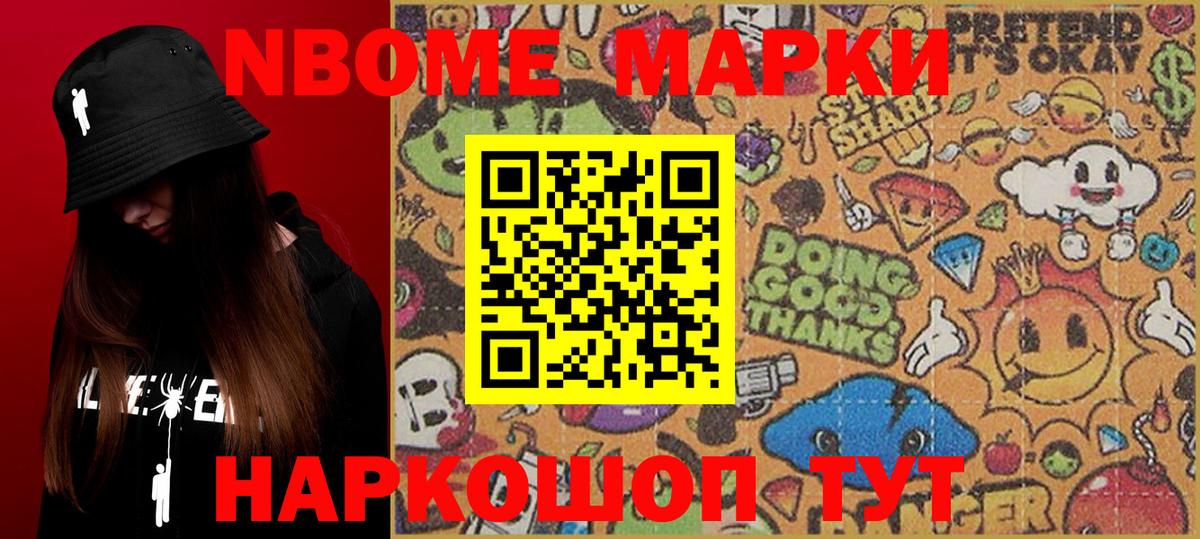 Марки NBOMe 1,8мг  Марки 25I-NBOMe  Таганрог 