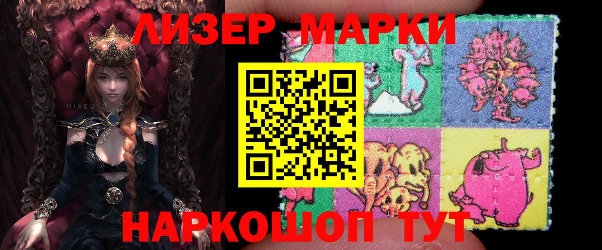 Марки 25I-NBOMe 1500мкг Таганрог